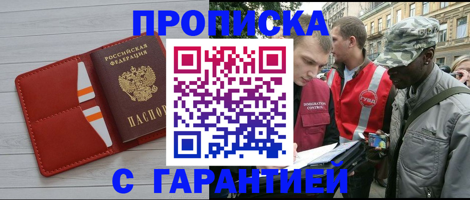 прописка для работы в Заозёрном