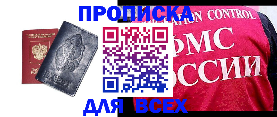 временная регистрация собственник в Заозёрном