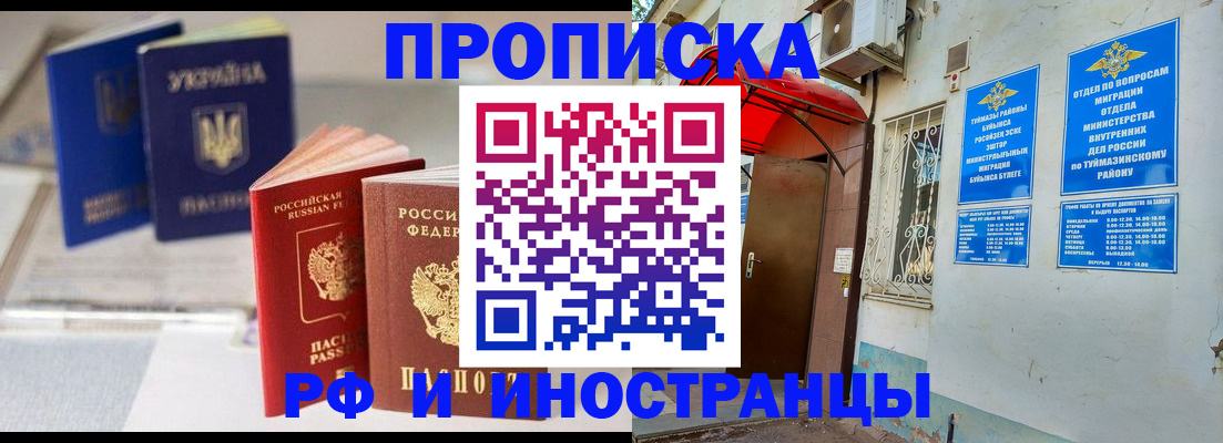 прописка иностранных граждан в Заозёрном